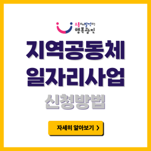 광진구 지역공동체일자리사업