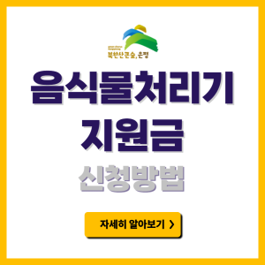 은평구 음식물처리기 지원사업